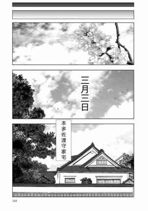 エイトドッグス～忍法八犬伝～ 2【希月学园汉化组】 Page #146