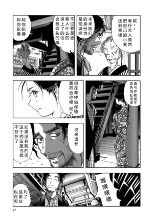 エイトドッグス～忍法八犬伝～ 2【希月学园汉化组】 Page #20