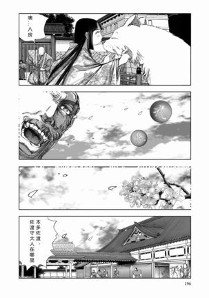 エイトドッグス～忍法八犬伝～ 2【希月学园汉化组】 Page #199