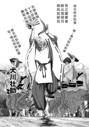 エイトドッグス～忍法八犬伝～ 2【希月学园汉化组】 Page #104