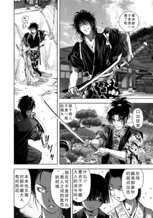 エイトドッグス～忍法八犬伝～ 2【希月学园汉化组】 - Page 125