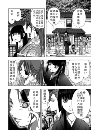 エイトドッグス～忍法八犬伝～ 2【希月学园汉化组】 Page #25