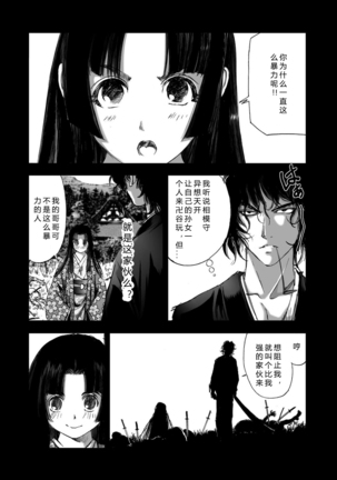 エイトドッグス～忍法八犬伝～ 2【希月学园汉化组】 Page #90