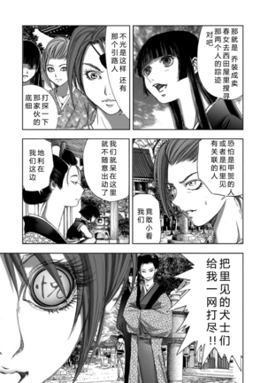エイトドッグス～忍法八犬伝～ 2【希月学园汉化组】 Page #26