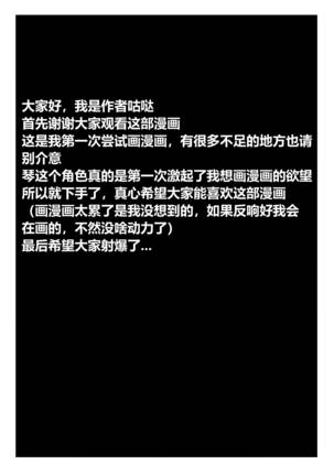 琴团长的性欲处理 Page #13
