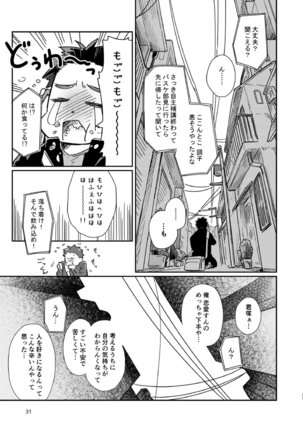 Garasu Goshi no Kimi e - Page 32