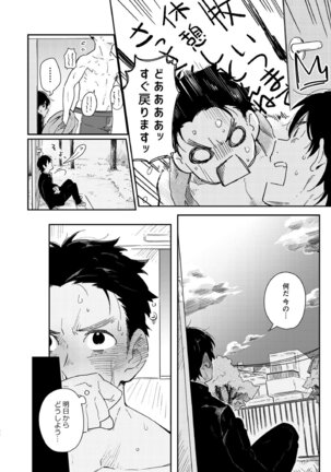 Garasu Goshi no Kimi e - Page 23