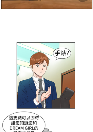 Dream Girl Ch.1~5 中文 - Page 35