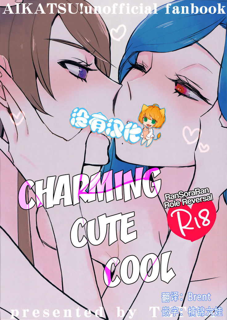 Kirei Kawaii Kakkoii | Charming Cute Cool