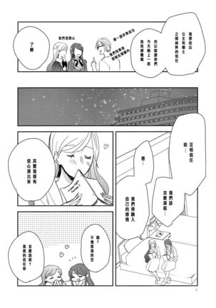 Kirei Kawaii Kakkoii | Charming Cute Cool Page #11