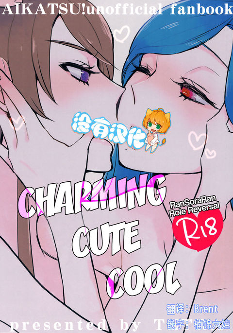 Kirei Kawaii Kakkoii | Charming Cute Cool