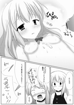 Marisa to Dekirumon! ~Seinen Muke~ Page #19