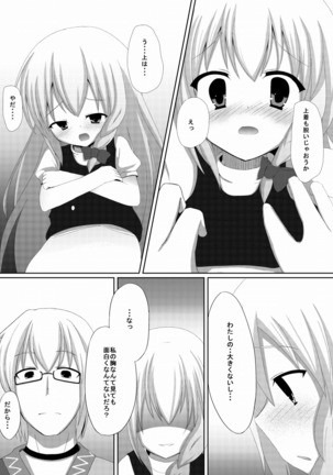 Marisa to Dekirumon! ~Seinen Muke~ Page #15