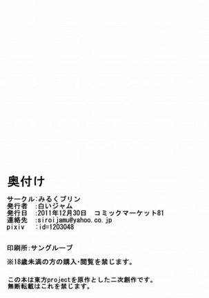 Marisa to Dekirumon! ~Seinen Muke~ Page #21