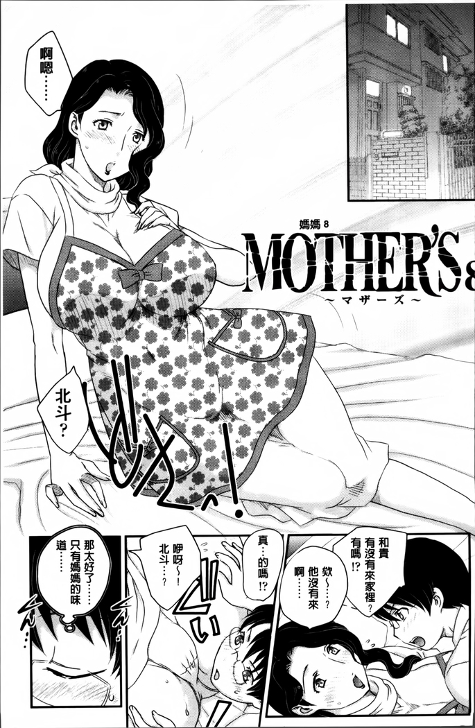 Mama ga Uketomeru Ageru♡ | 就讓媽媽來為你受精喔♡