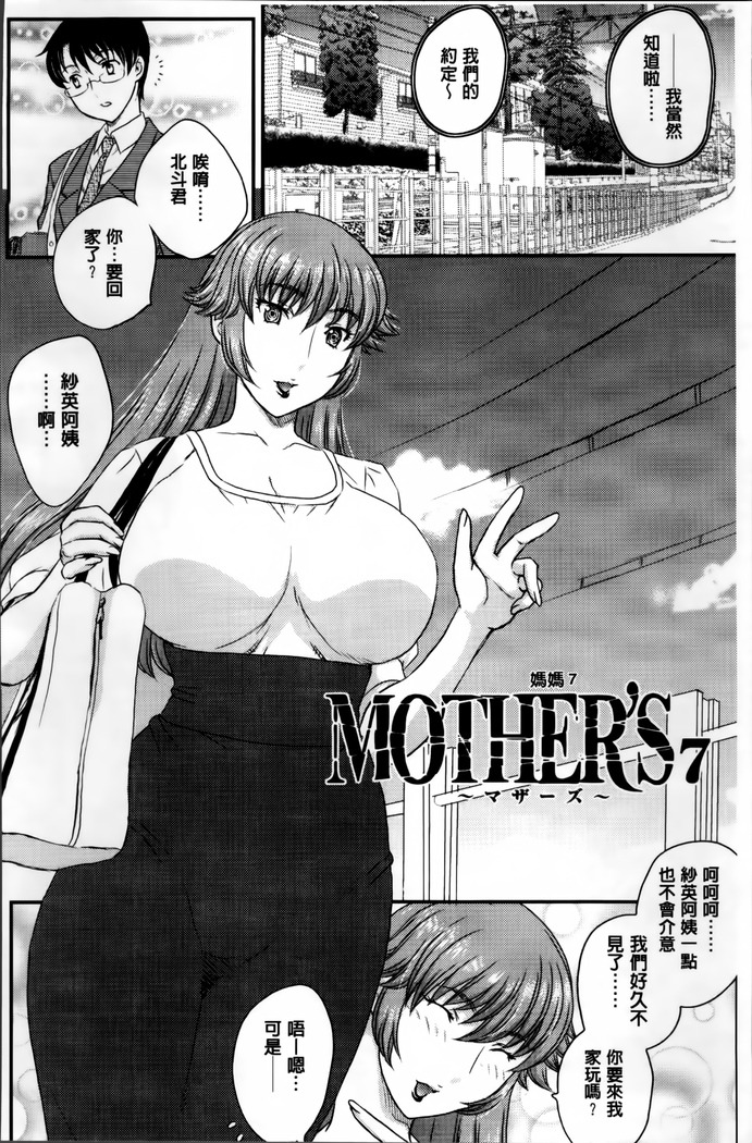 Mama ga Uketomeru Ageru♡ | 就讓媽媽來為你受精喔♡