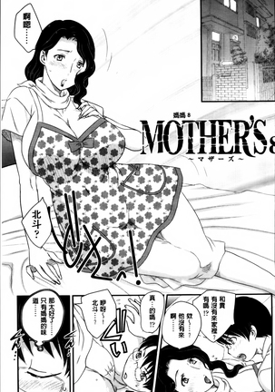 Mama ga Uketomeru Ageru♡ | 就讓媽媽來為你受精喔♡ Page #115