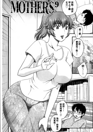 Mama ga Uketomeru Ageru♡ | 就讓媽媽來為你受精喔♡ Page #131