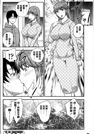 Mama ga Uketomeru Ageru♡ | 就讓媽媽來為你受精喔♡ Page #18