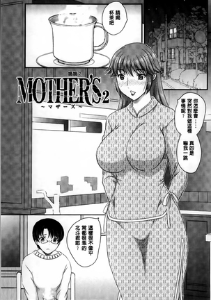 Mama ga Uketomeru Ageru♡ | 就讓媽媽來為你受精喔♡ Page #19
