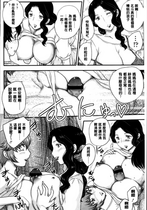 Mama ga Uketomeru Ageru♡ | 就讓媽媽來為你受精喔♡ Page #134