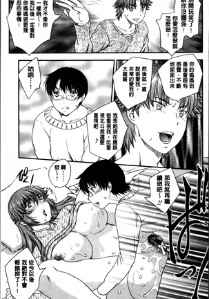 Mama ga Uketomeru Ageru♡ | 就讓媽媽來為你受精喔♡ Page #47