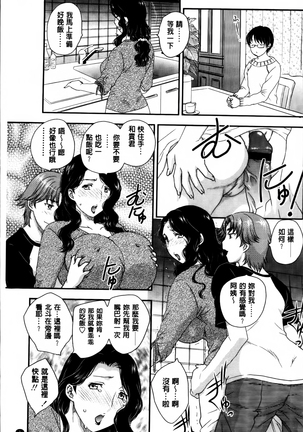 Mama ga Uketomeru Ageru♡ | 就讓媽媽來為你受精喔♡ Page #5