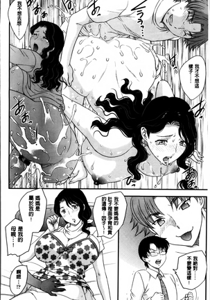 Mama ga Uketomeru Ageru♡ | 就讓媽媽來為你受精喔♡ Page #118