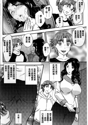 Mama ga Uketomeru Ageru♡ | 就讓媽媽來為你受精喔♡ Page #8