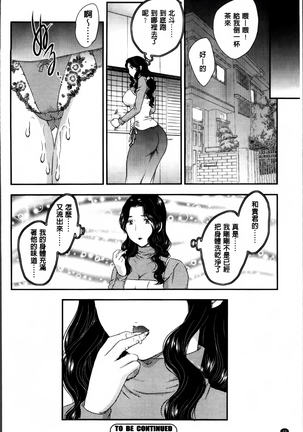 Mama ga Uketomeru Ageru♡ | 就讓媽媽來為你受精喔♡ Page #50