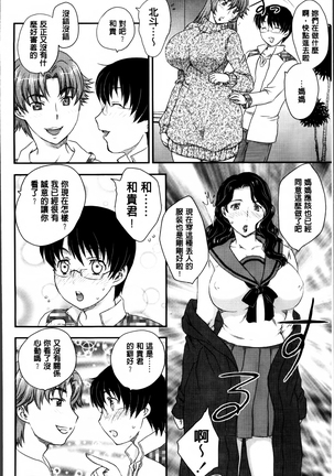 Mama ga Uketomeru Ageru♡ | 就讓媽媽來為你受精喔♡ Page #52