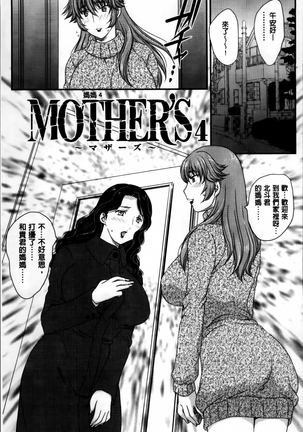 Mama ga Uketomeru Ageru♡ | 就讓媽媽來為你受精喔♡ Page #51