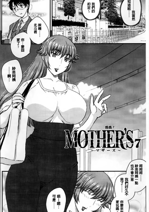 Mama ga Uketomeru Ageru♡ | 就讓媽媽來為你受精喔♡ Page #100