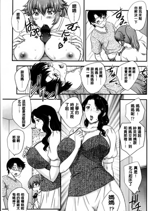 Mama ga Uketomeru Ageru♡ | 就讓媽媽來為你受精喔♡ Page #133