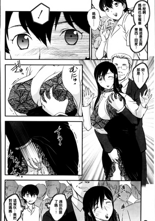 Mama ga Uketomeru Ageru♡ | 就讓媽媽來為你受精喔♡ Page #148