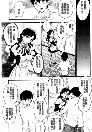 Mama ga Uketomeru Ageru♡ | 就讓媽媽來為你受精喔♡ Page #209