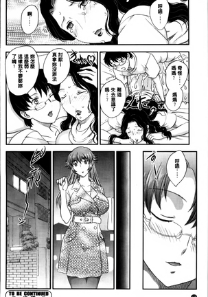 Mama ga Uketomeru Ageru♡ | 就讓媽媽來為你受精喔♡ Page #130