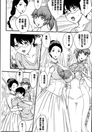 Mama ga Uketomeru Ageru♡ | 就讓媽媽來為你受精喔♡ Page #137