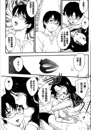 Mama ga Uketomeru Ageru♡ | 就讓媽媽來為你受精喔♡ Page #85