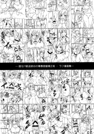 Rikusepa Koujun Suzuya no Seishun Teitoku Kyouseijutsu - Page 20
