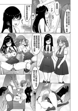 Inwai Kakei Gakuen 3 ~Zetsubou No Shima~ - Page 39