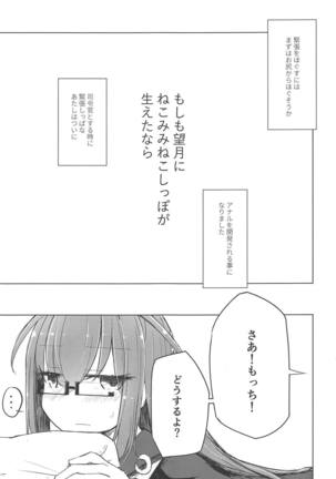 Moshimo Mochizuki ni Nekomimi Shippo ga Haetanara - Page 2