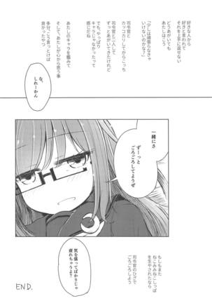 Moshimo Mochizuki ni Nekomimi Shippo ga Haetanara Page #17
