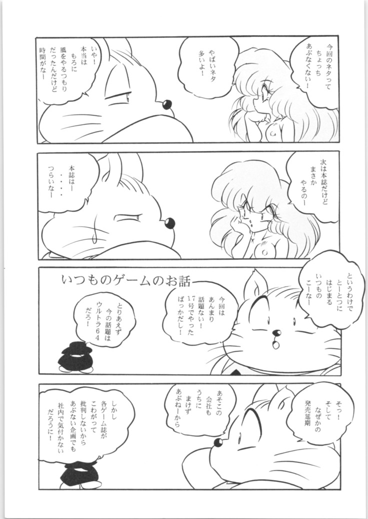 Puchiguma Book 3