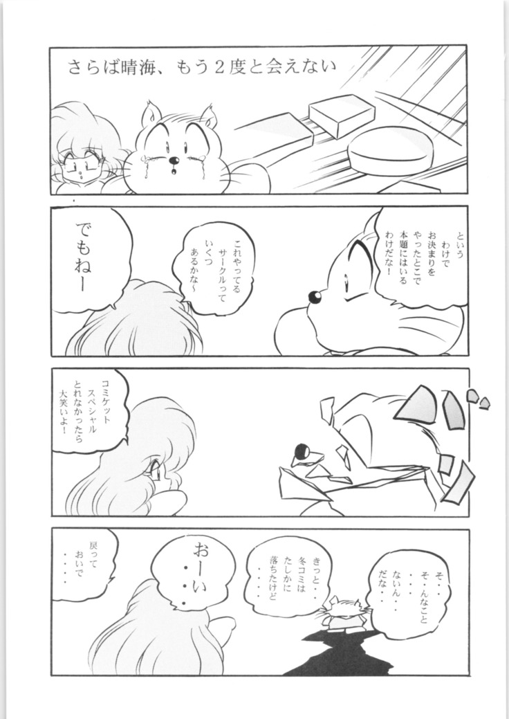 Puchiguma Book 3