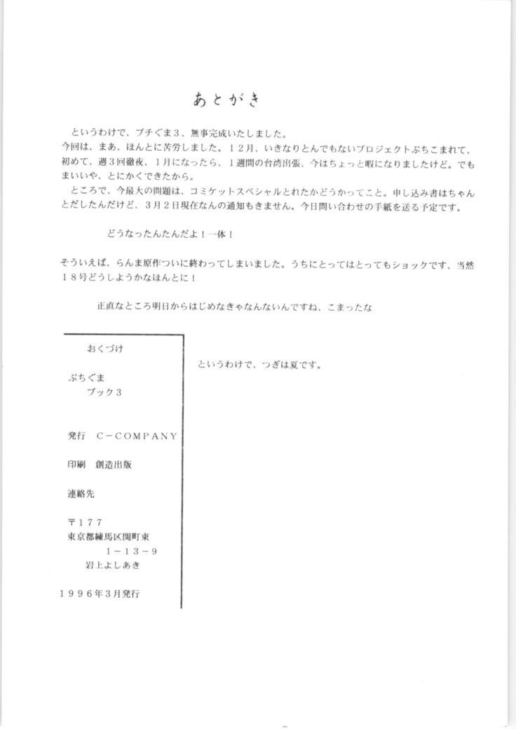 Puchiguma Book 3