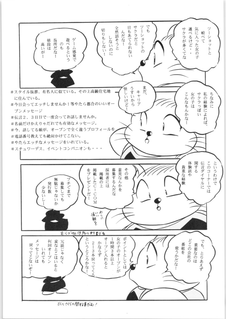 Puchiguma Book 3