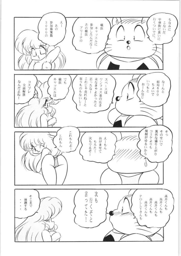 Puchiguma Book 3