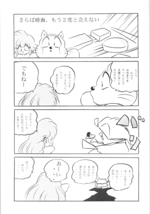 Puchiguma Book 3