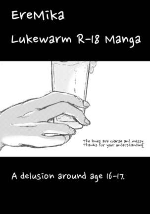 eremika Lukewarm R-18 Manga - Page 1